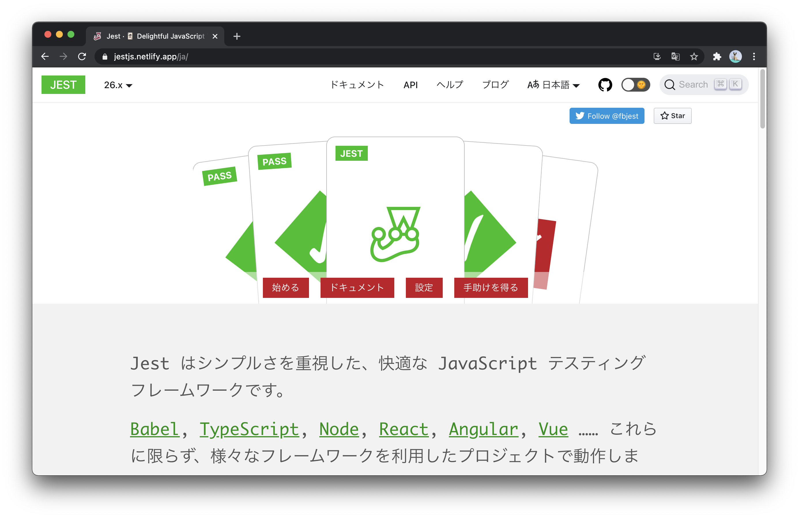 Jest&#39;s website front page in Japanese