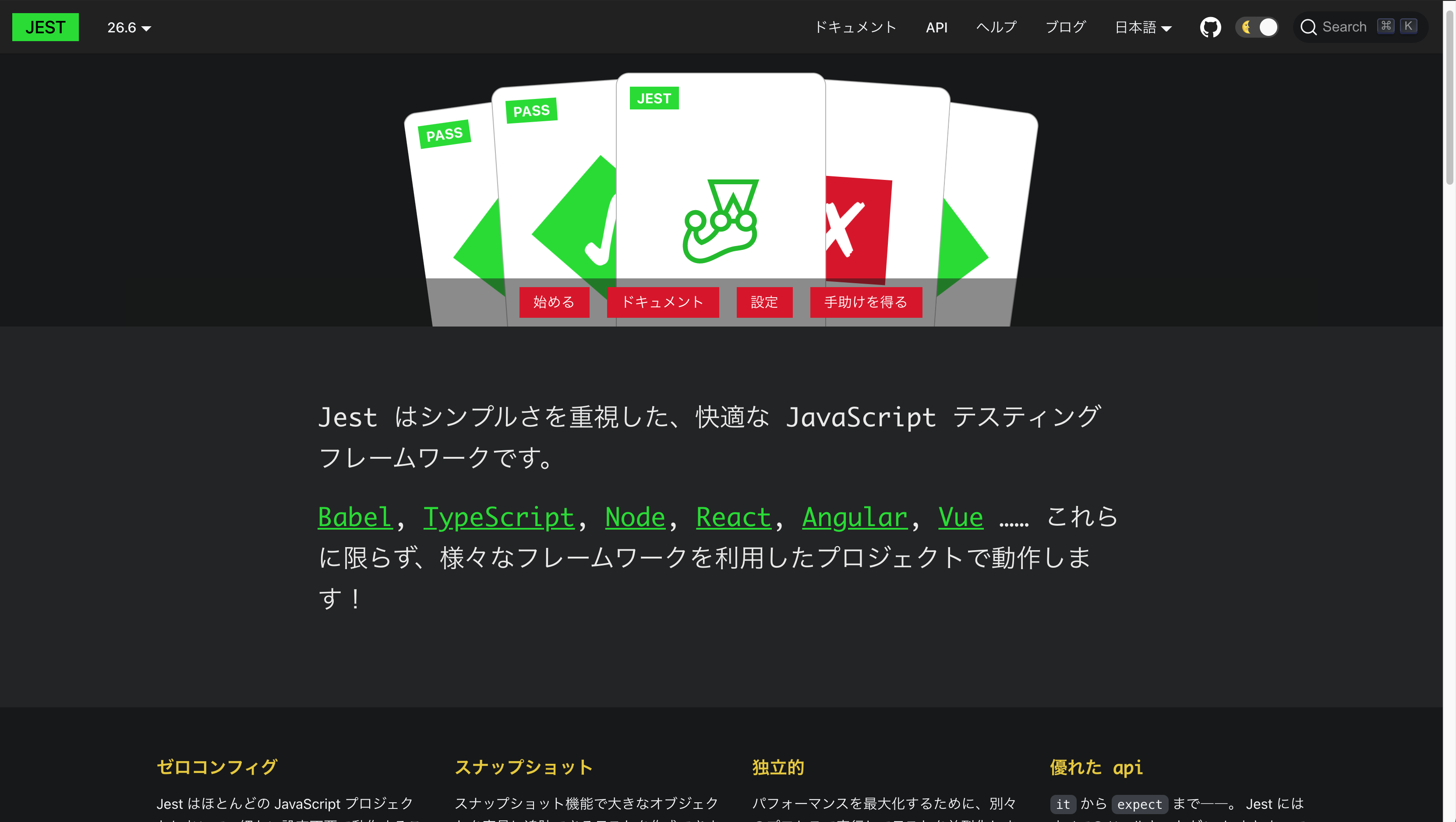 도큐사우루스 v2로 구축된 Jest의 새로운 일본어 웹사이트